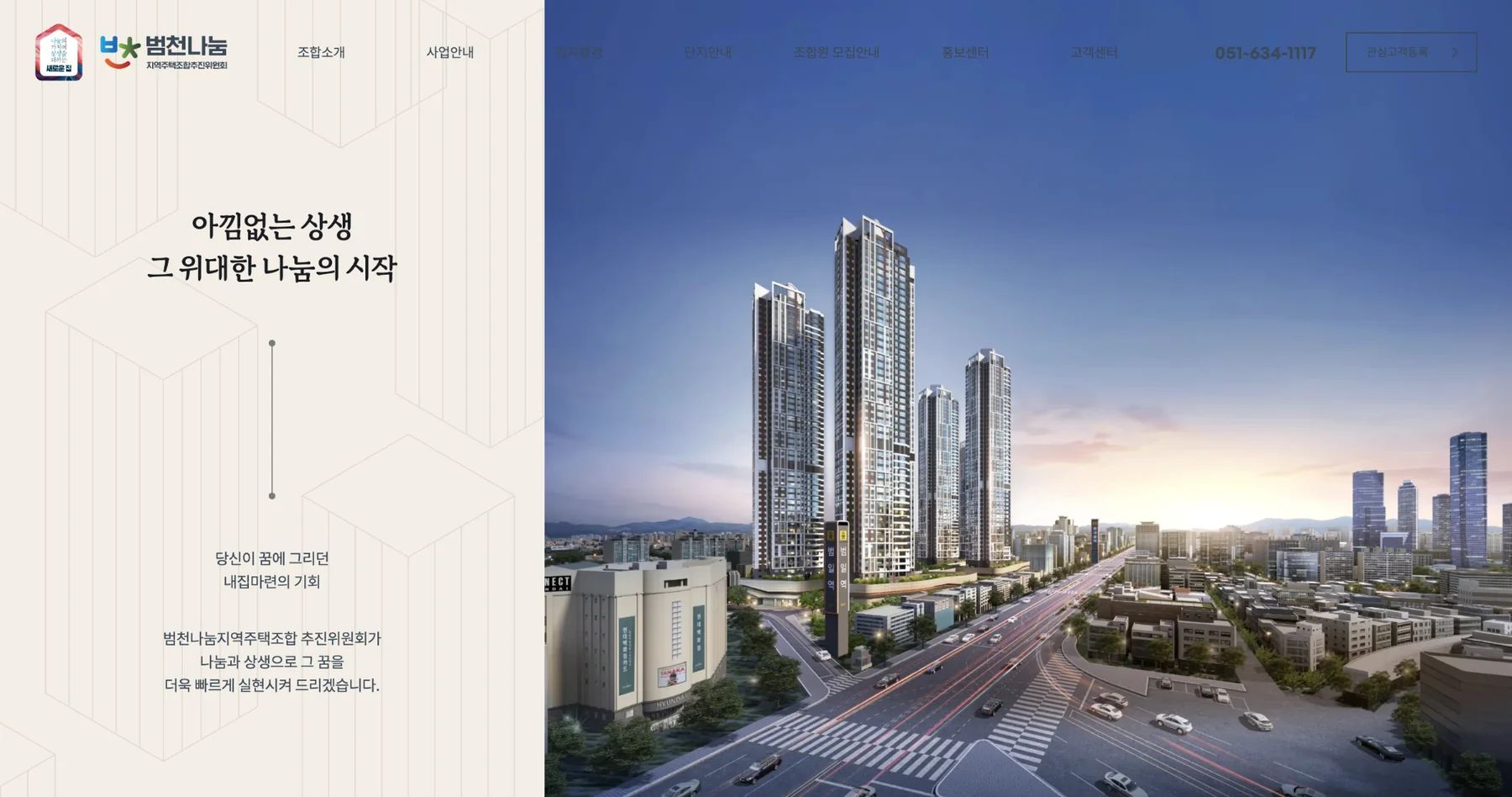 범일역 어썸시티 조합원 모집 사이트 작업 이미지 2