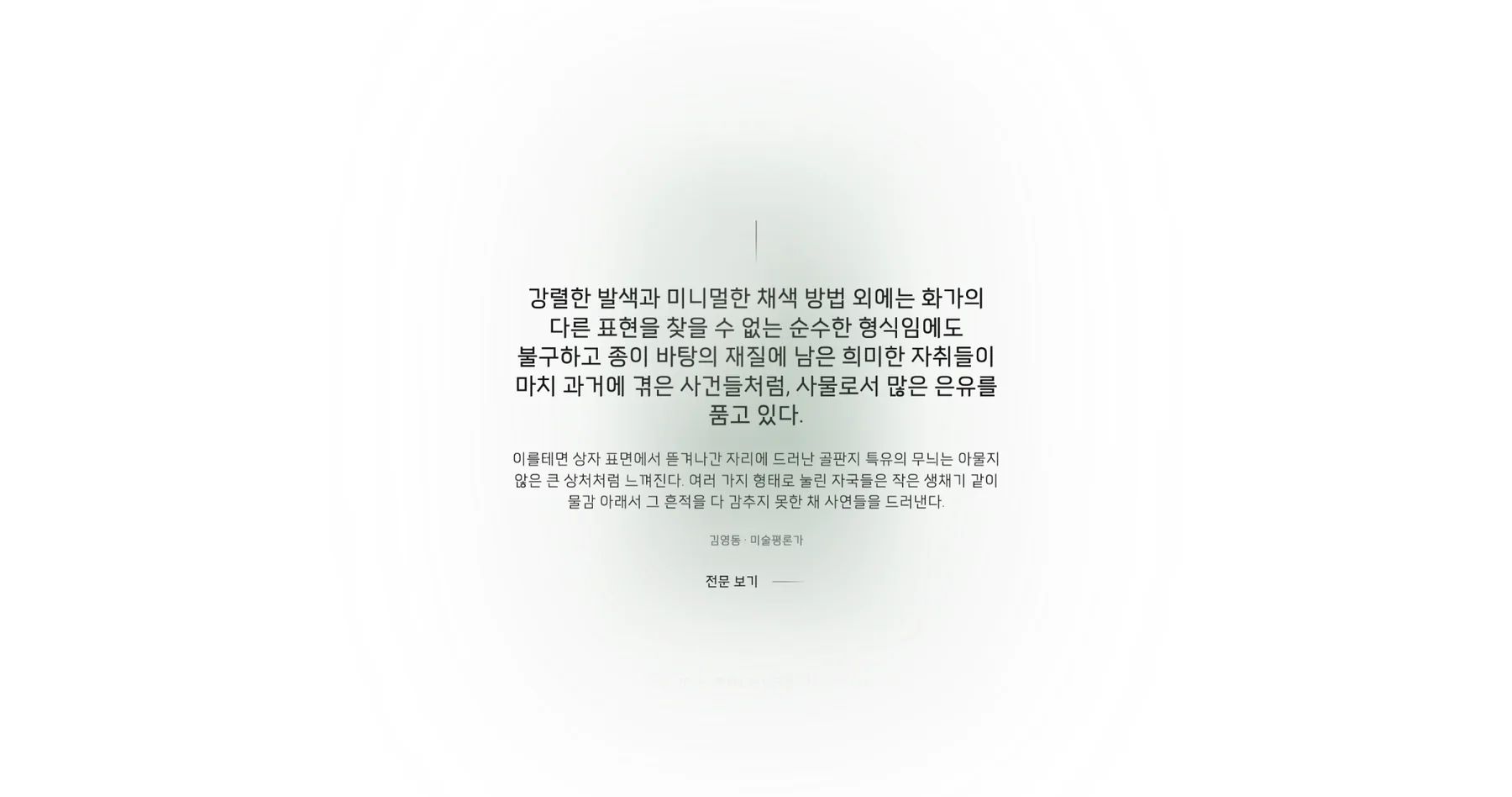 김영세 작가 웹사이트 작업 이미지 7