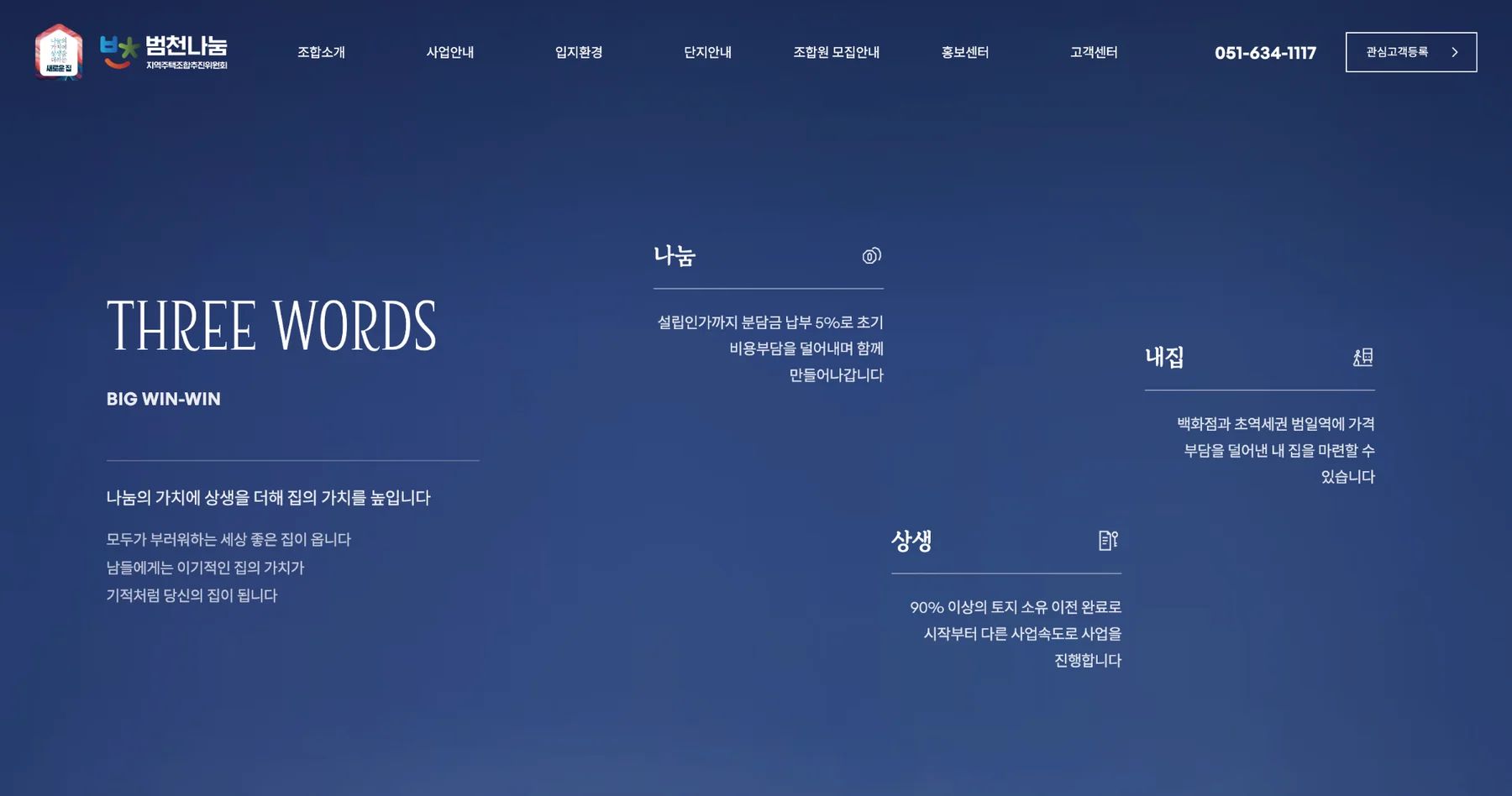 범일역 어썸시티 조합원 모집 사이트 작업 이미지 4