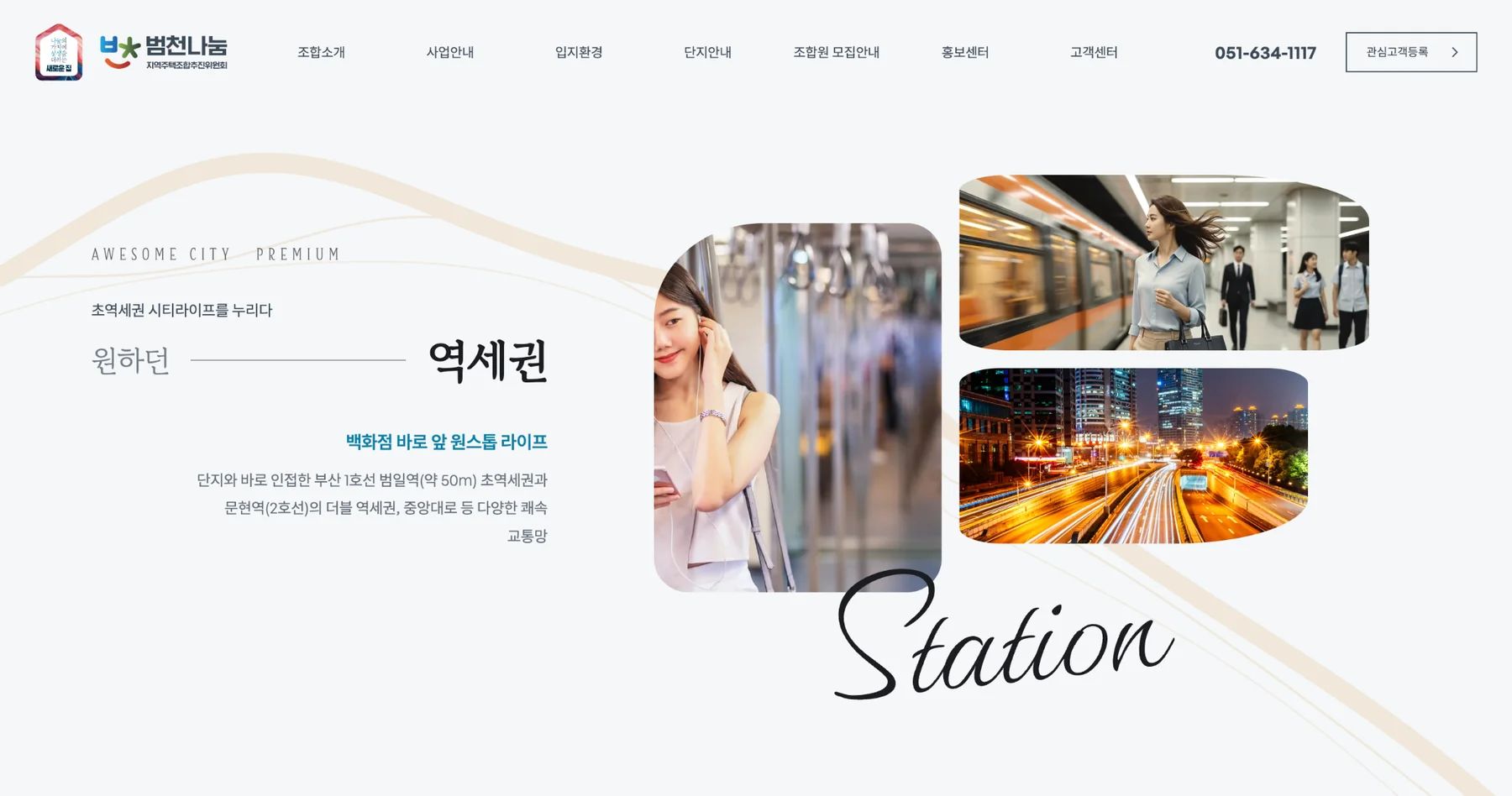 범일역 어썸시티 조합원 모집 사이트 작업 이미지 6