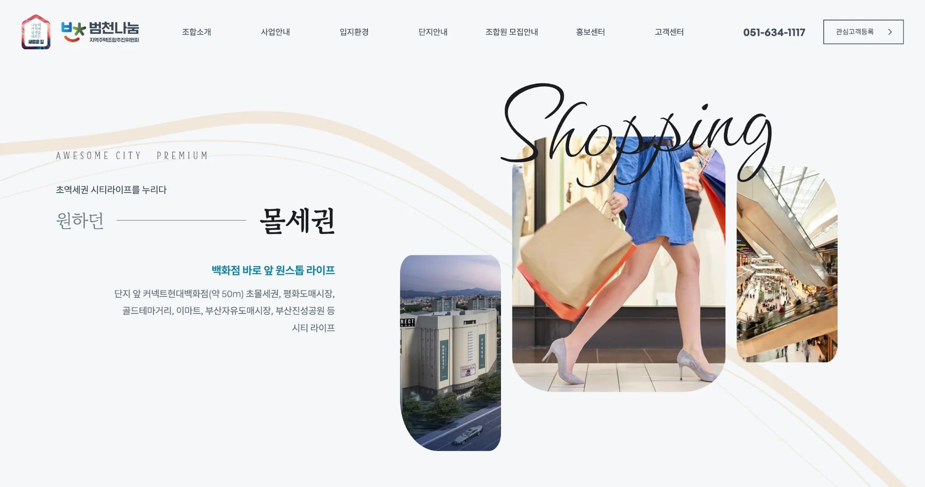 범일역 어썸시티 조합원 모집 사이트 작업 이미지 7
