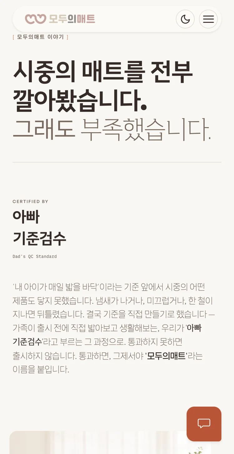 모두의매트 브랜드 웹사이트 작업 이미지 5