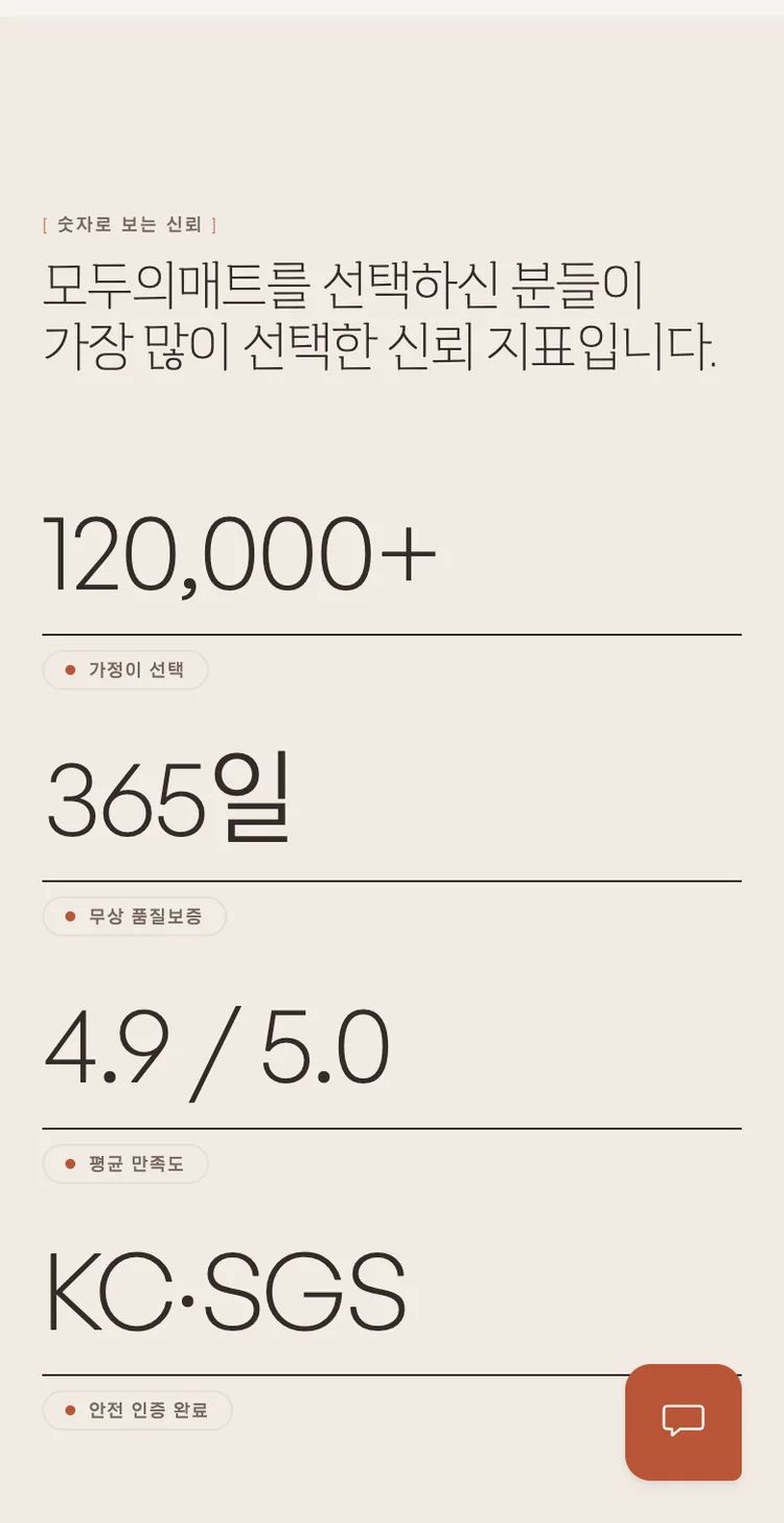 모두의매트 브랜드 웹사이트 작업 이미지 11