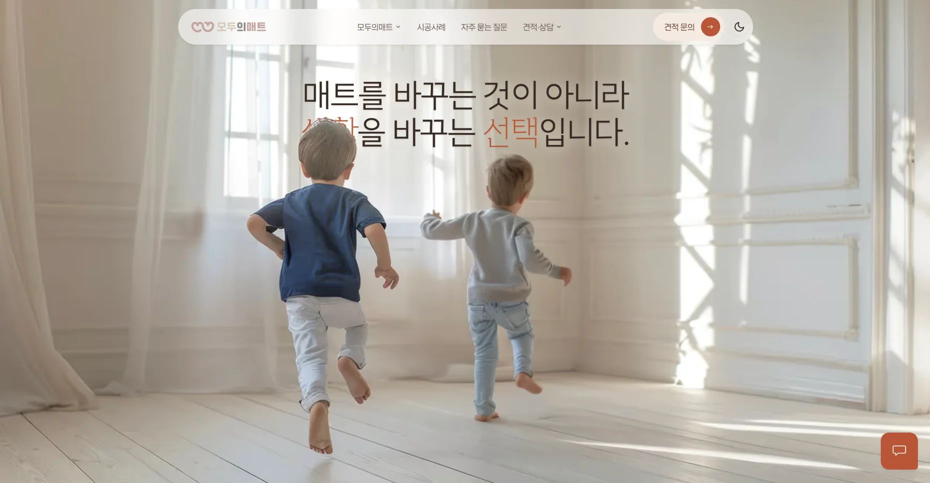 모두의매트 브랜드 웹사이트 대표 이미지 1